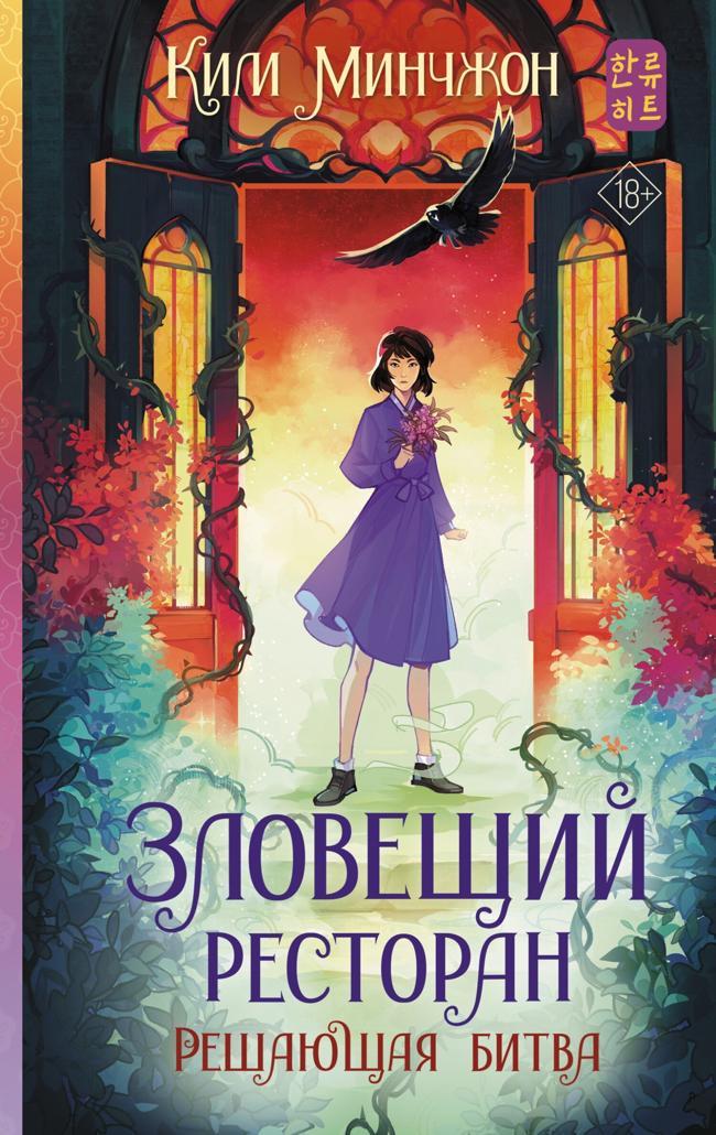 Книга Решающая битва 