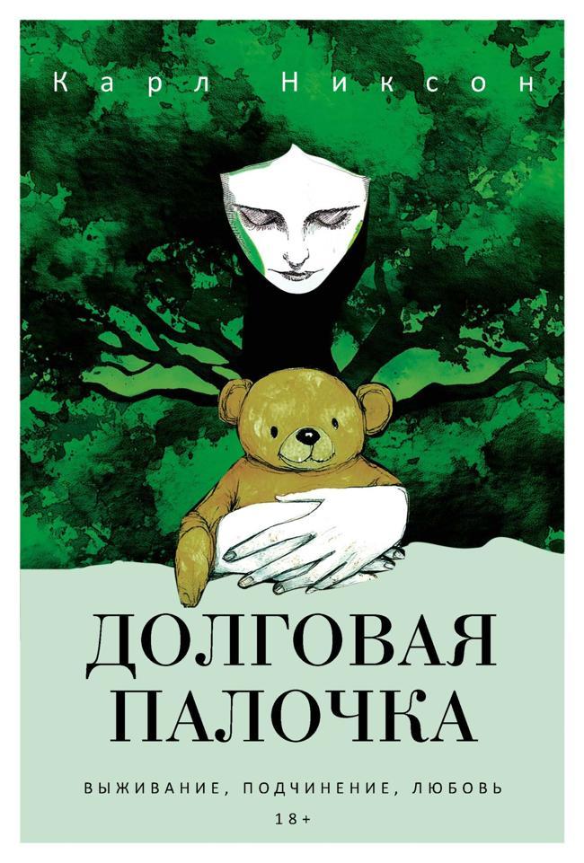 Книга Долговая палочка 
