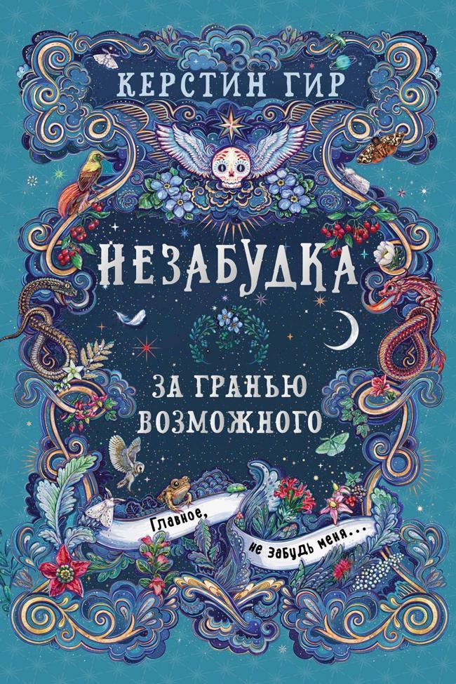 Книга За гранью возможного 