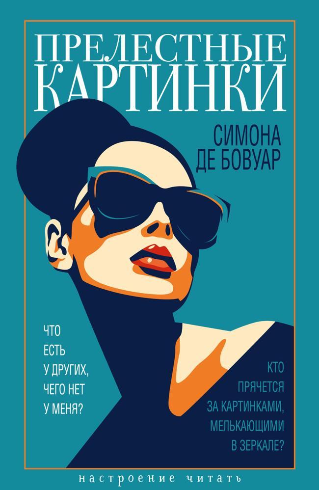 Книга Прелестные картинки 