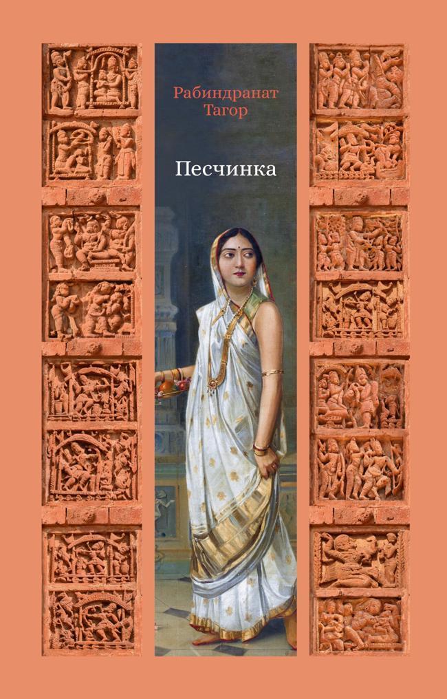 Книга Песчинка 