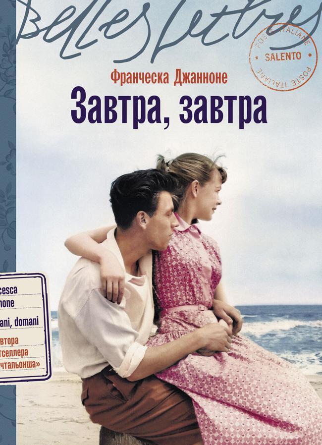 Книга Завтра, завтра 