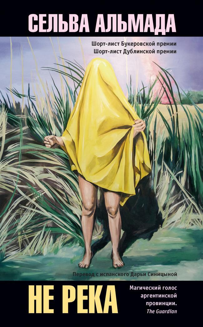 Книга Не река 