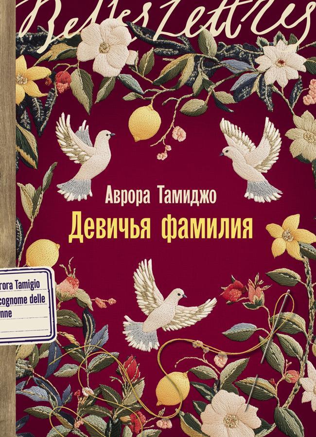 Книга Девичья фамилия 