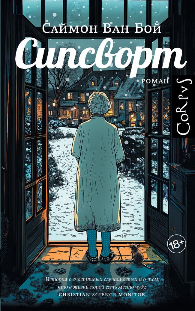 Книга Сипсворт 