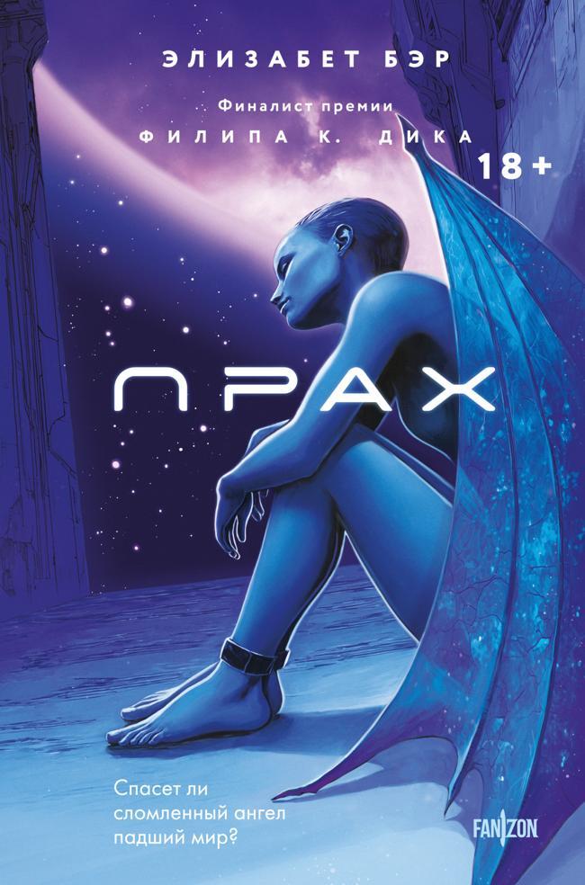 Книга Прах 