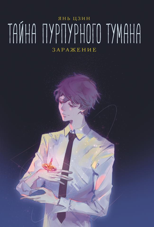 Книга Заражение 