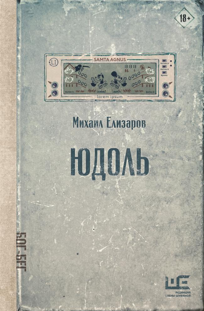 Книга Юдоль 