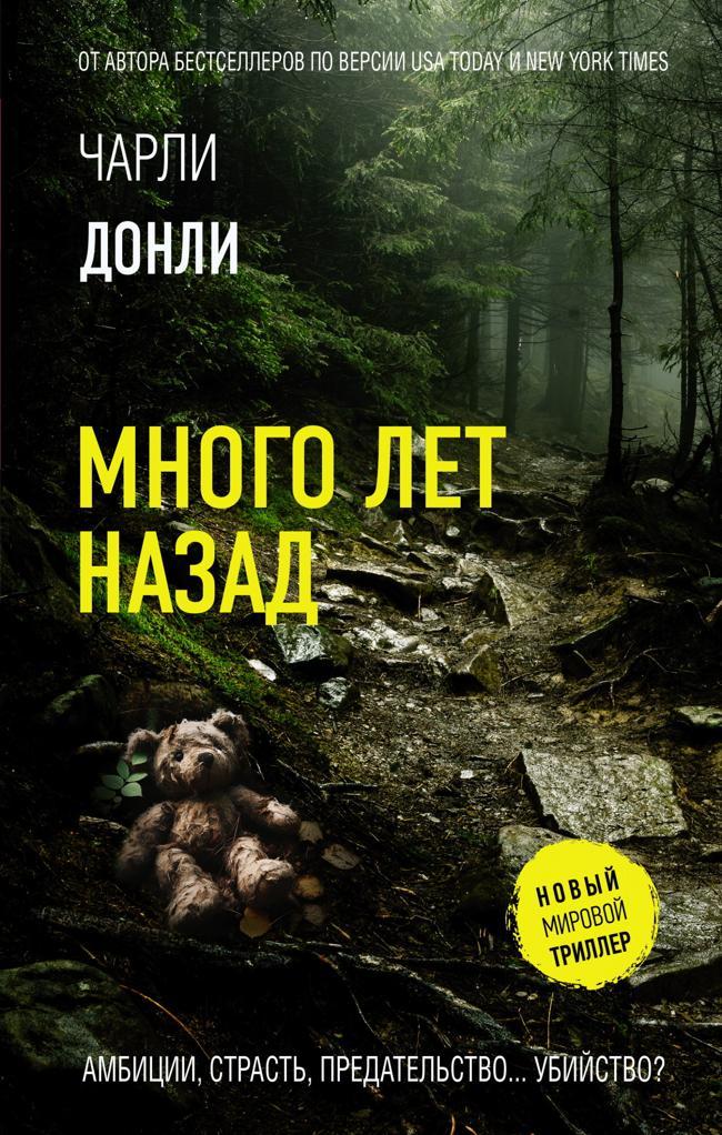 Книга Много лет назад 