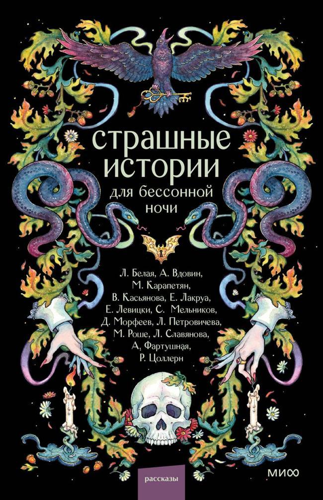 Книга Страшные истории для бессонной ночи 