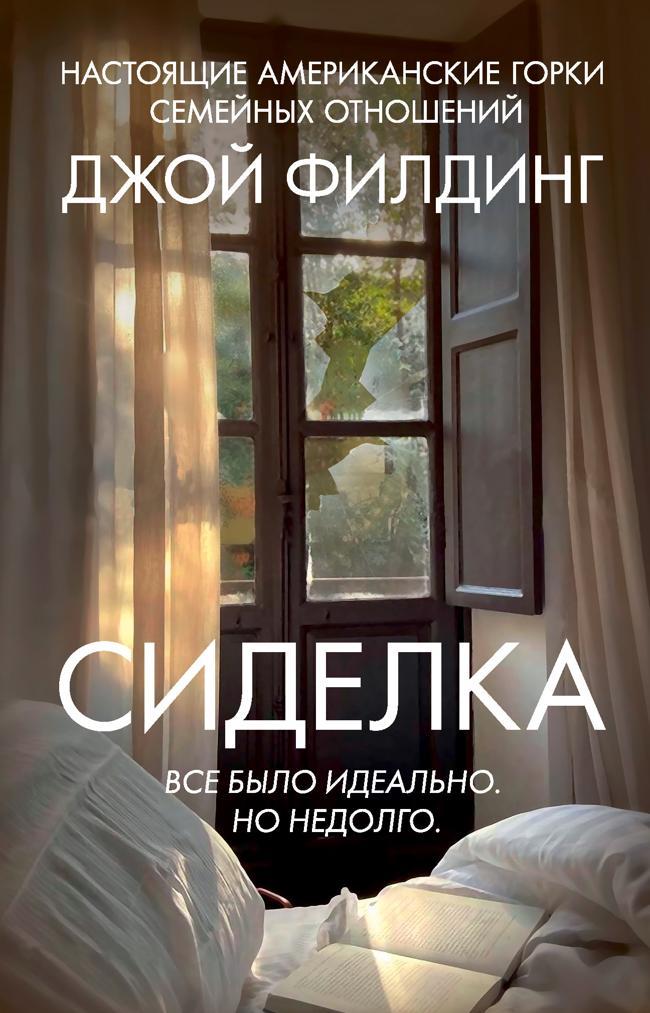 Книга Сиделка 