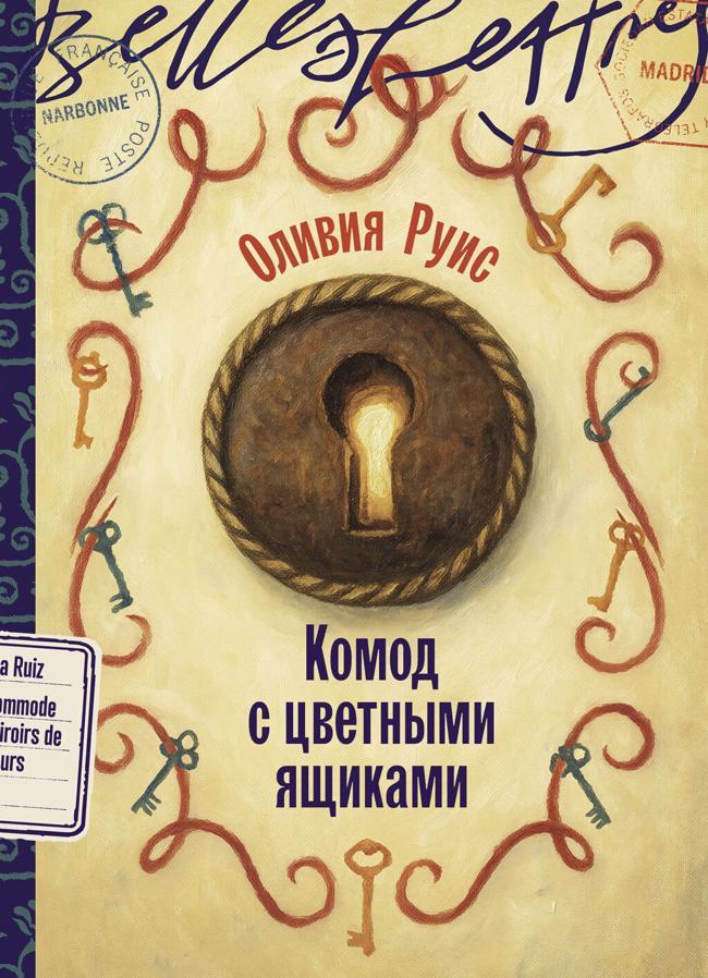Книга Комод с цветными ящиками 
