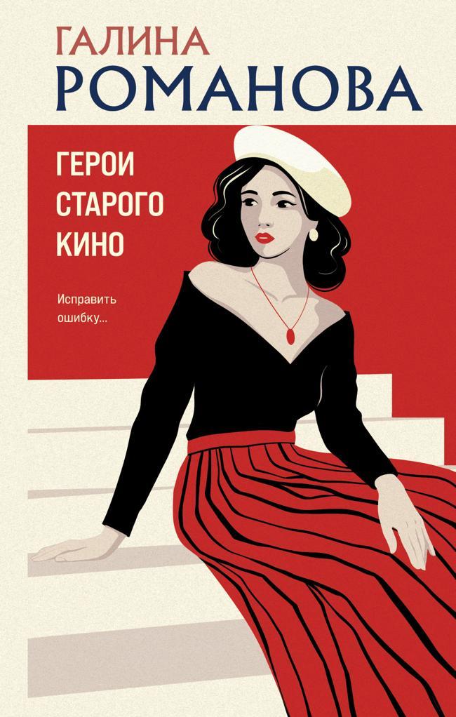 Книга Герои старого кино 