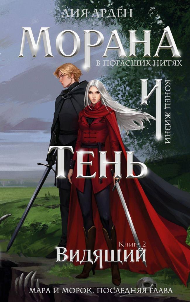 Книга Видящий 