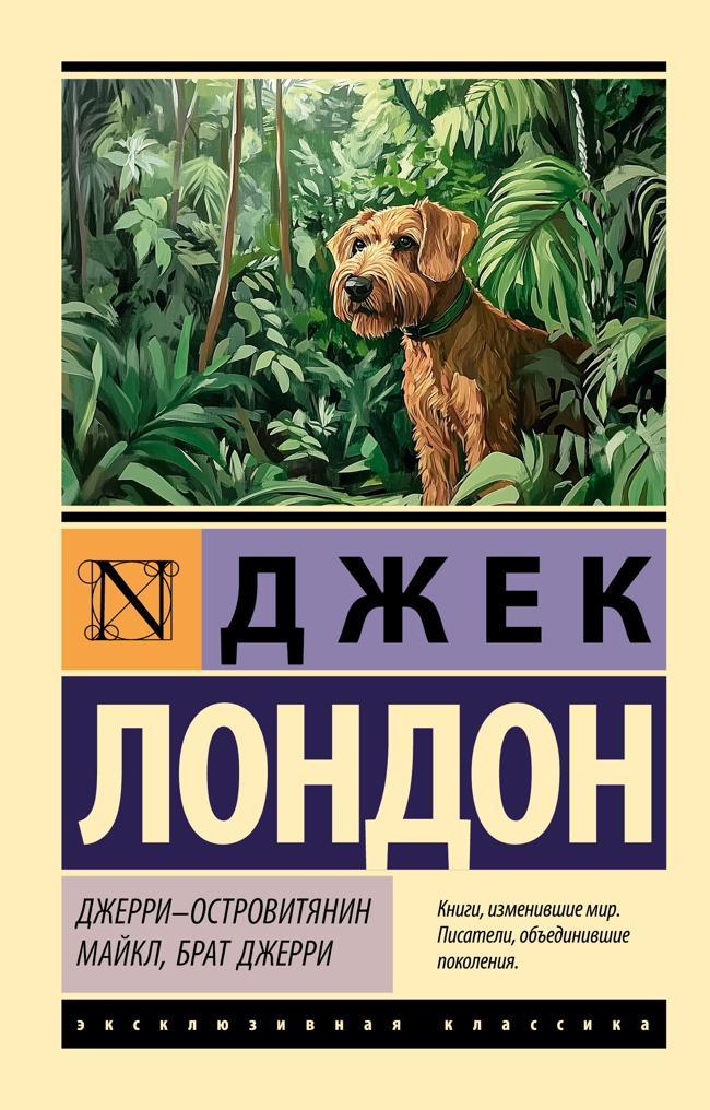 Книга Джерри-островитянин. Майкл, брат Джерри 