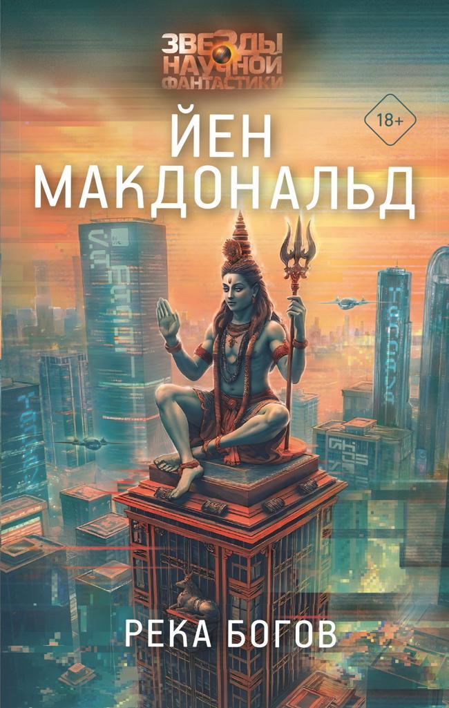 Книга Река Богов 