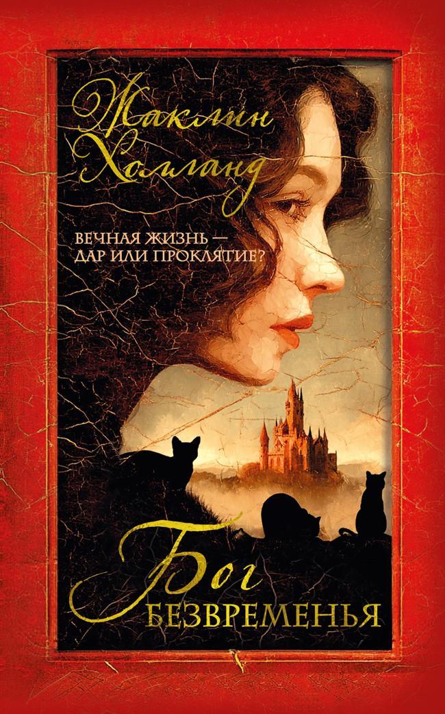 Книга Бог безвременья 