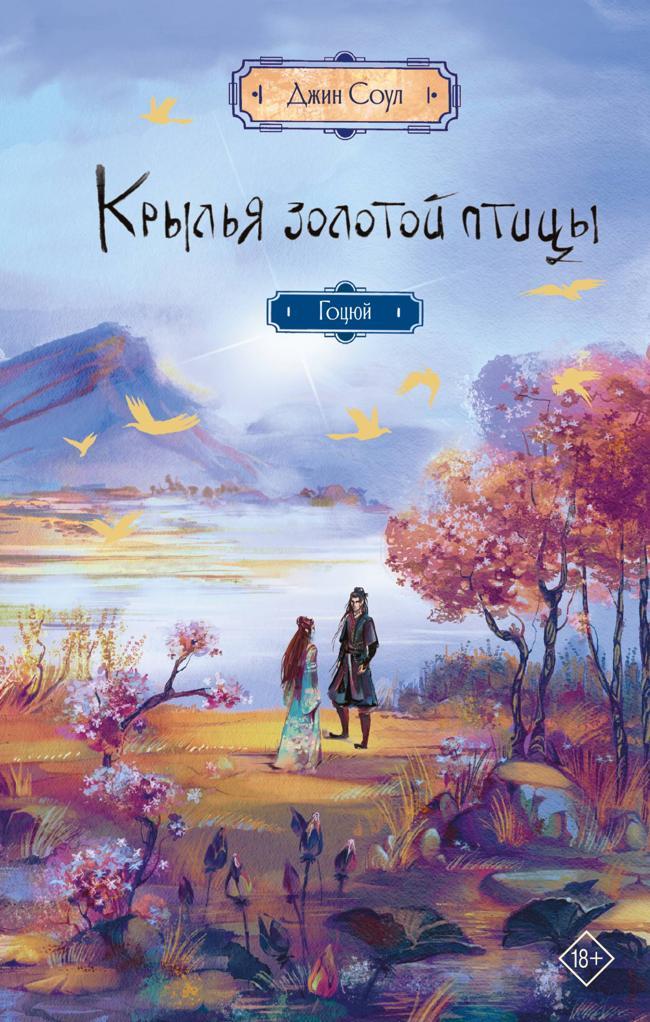 Книга Гоцюй 