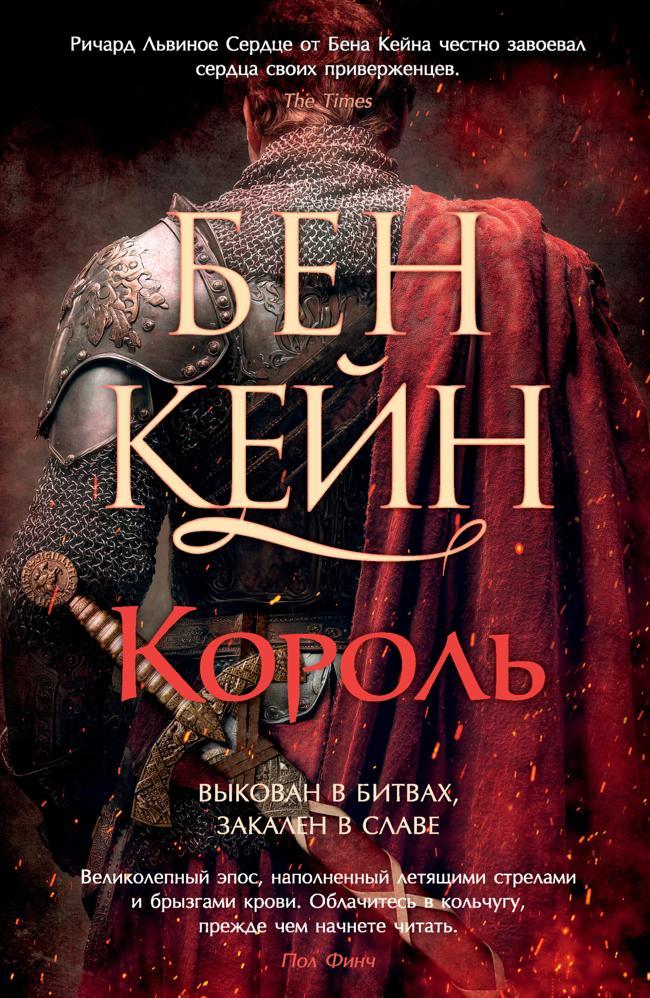 Книга Король 