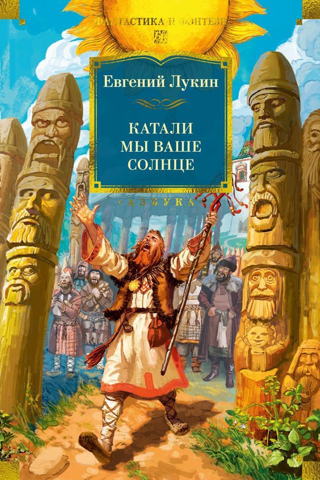 Книга Катали мы ваше солнце 