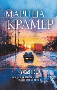 Книга Чужая ноша 