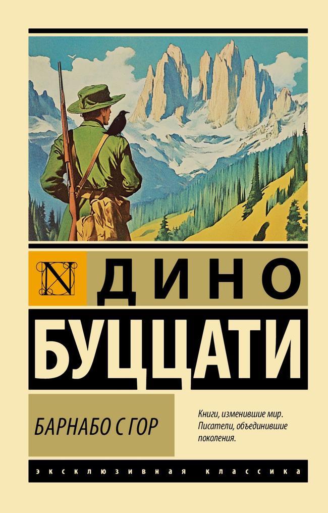 Книга Барнабо с Гор 
