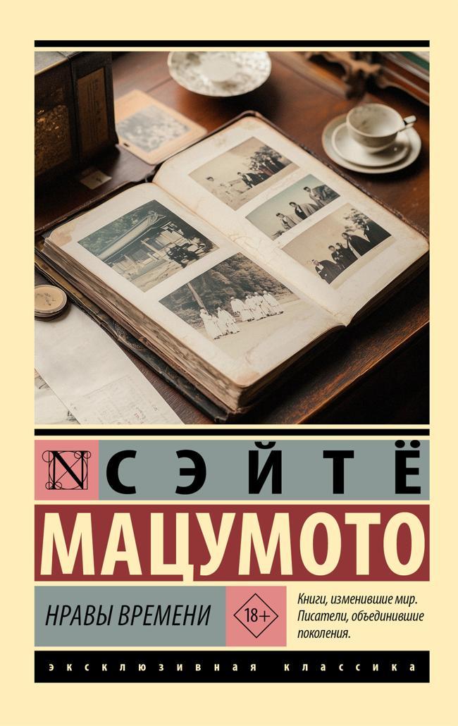 Книга Нравы времени 