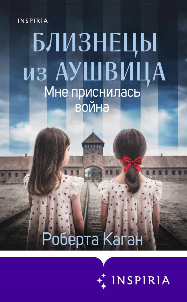 Книга Мне приснилась война 