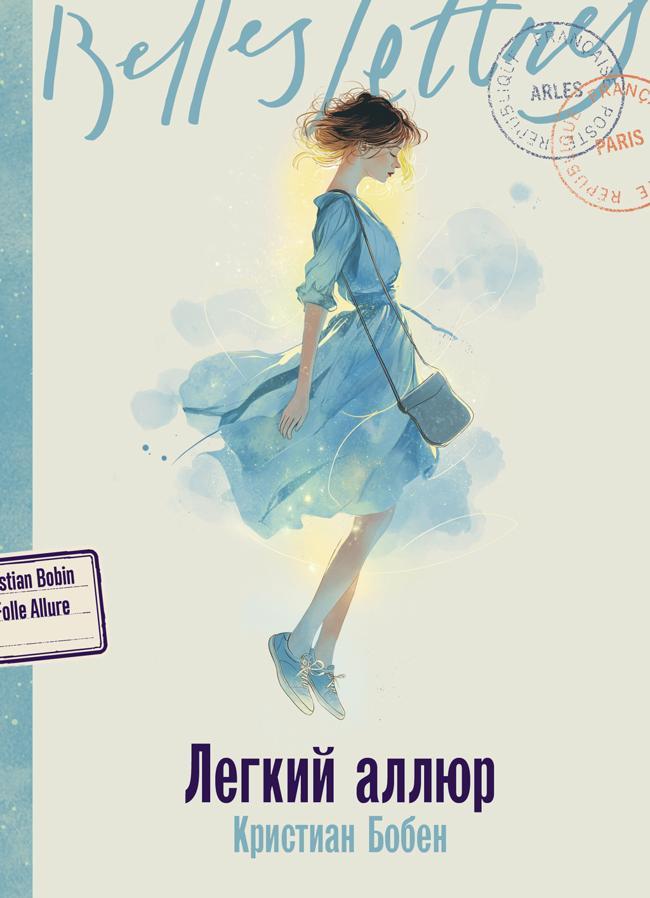 Книга Легкий аллюр 