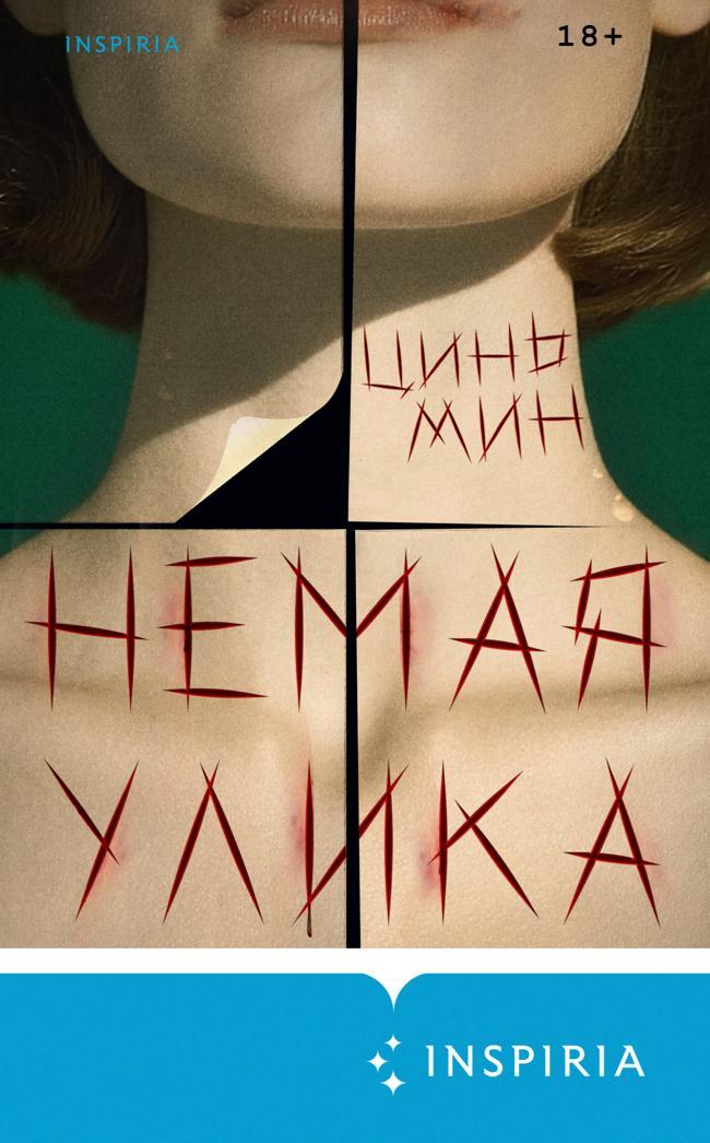 Книга Немая улика 