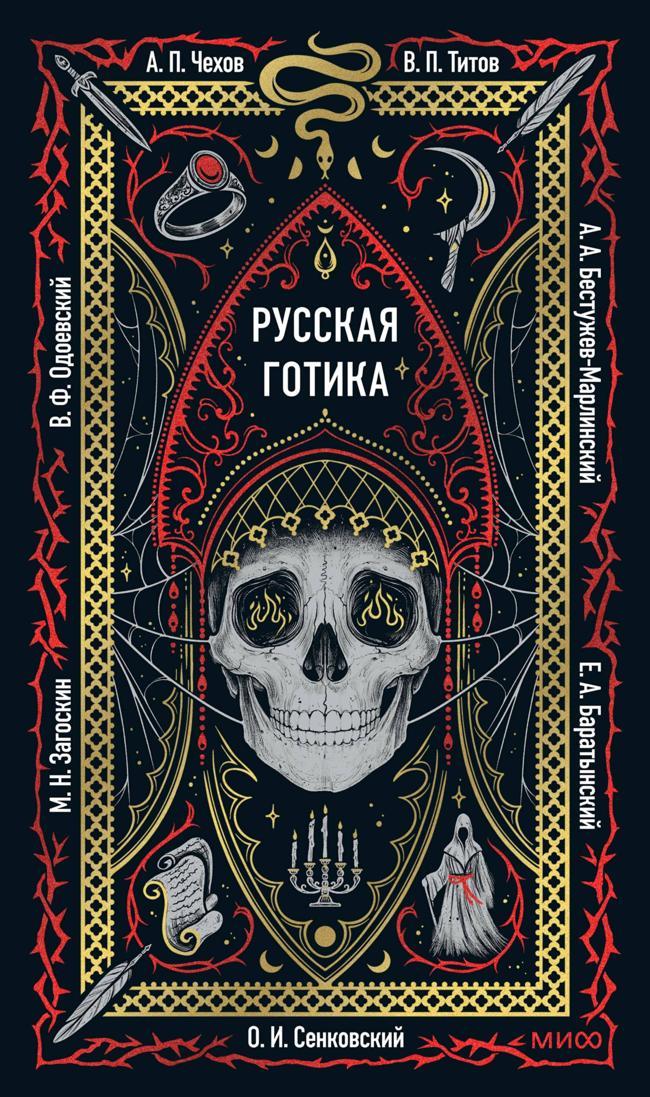 Книга Русская готика 