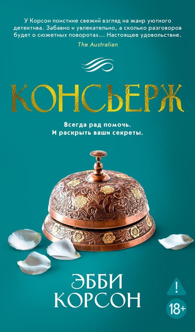 Книга Консьерж 