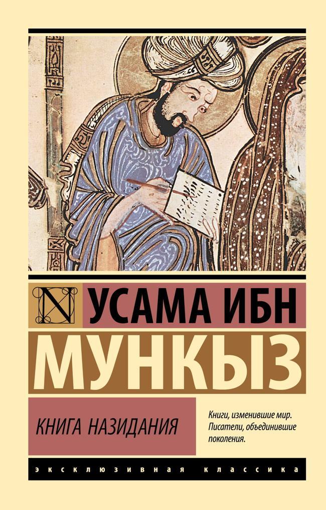 Книга Книга назидания 