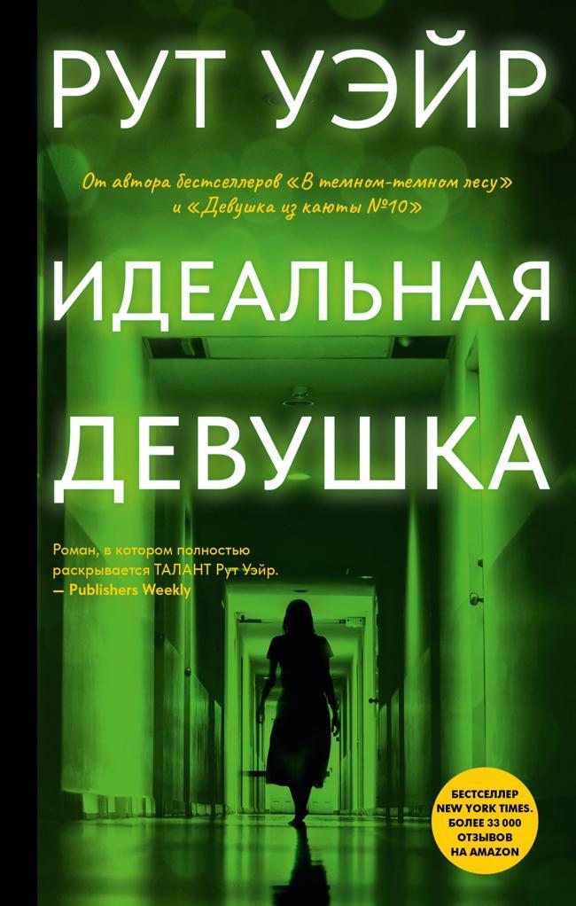 Книга Идеальная девушка 