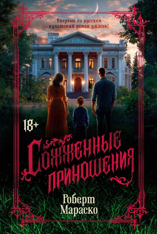 Книга Сожженные приношения 