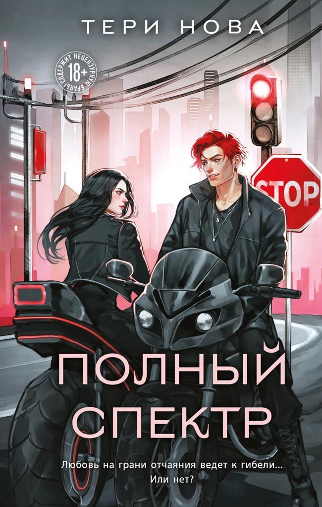 Книга Полный спектр 