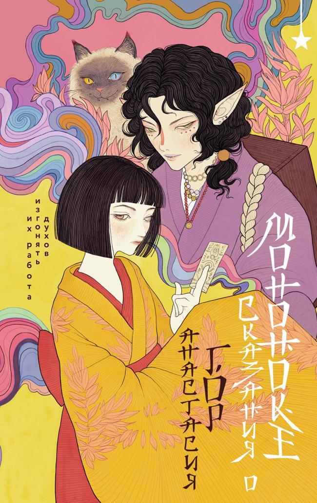 Книга Сказания о мононоке 