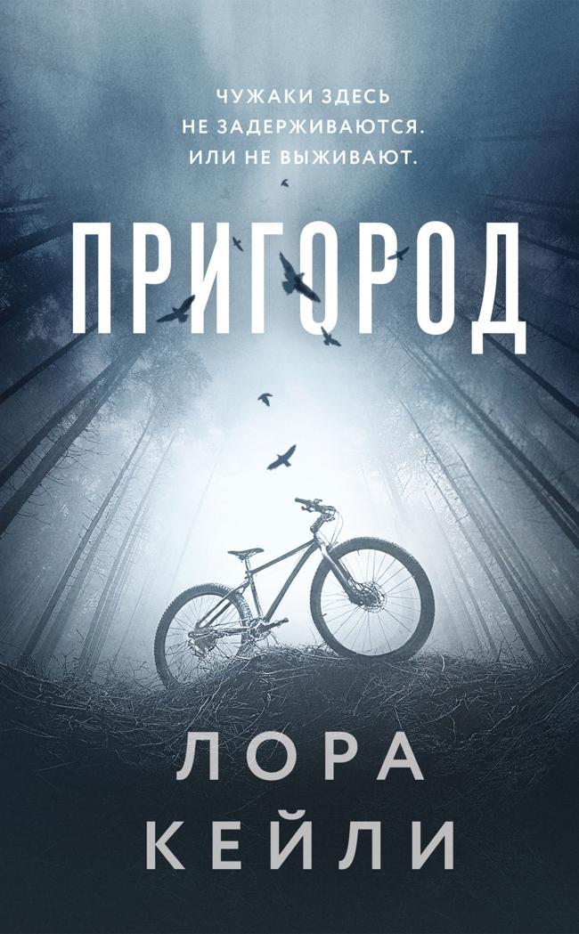Книга Пригород 
