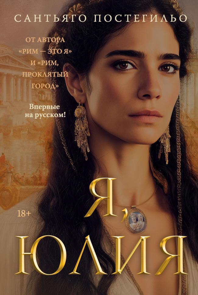 Книга Я, Юлия 