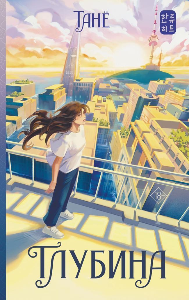 Книга Глубина 