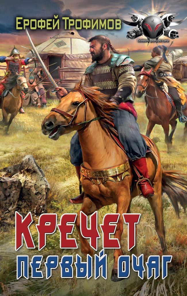 Книга Первый очаг 