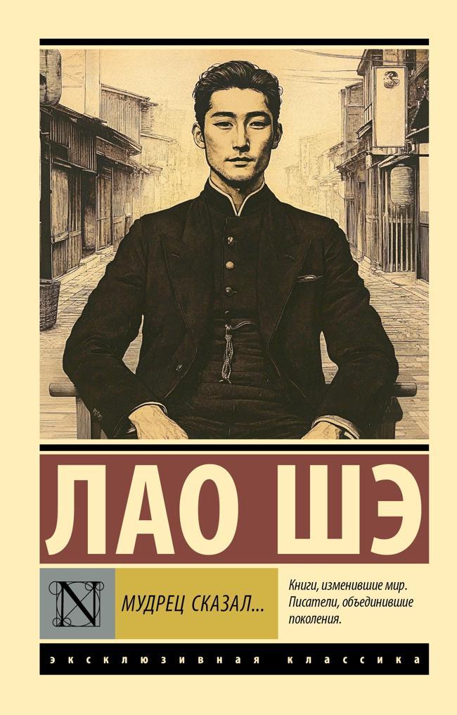 Книга Мудрец сказал… 