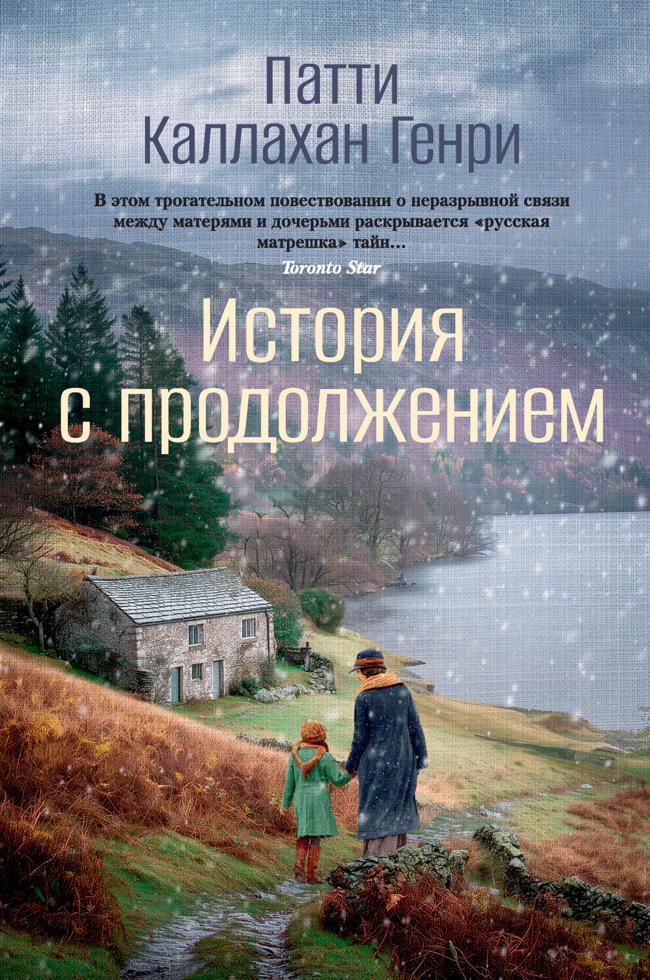 Книга История с продолжением 