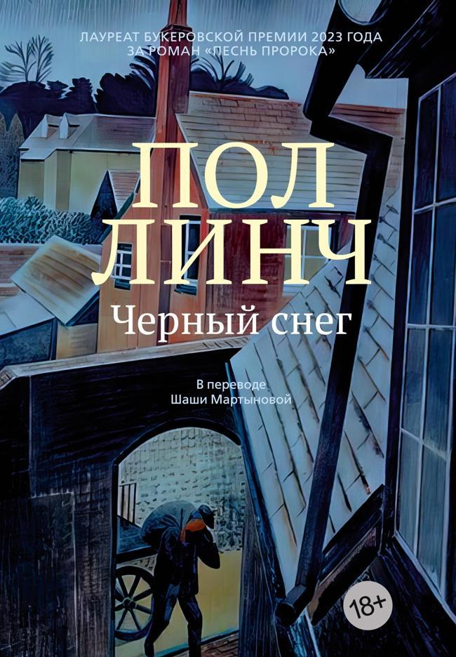 Книга Черный снег 