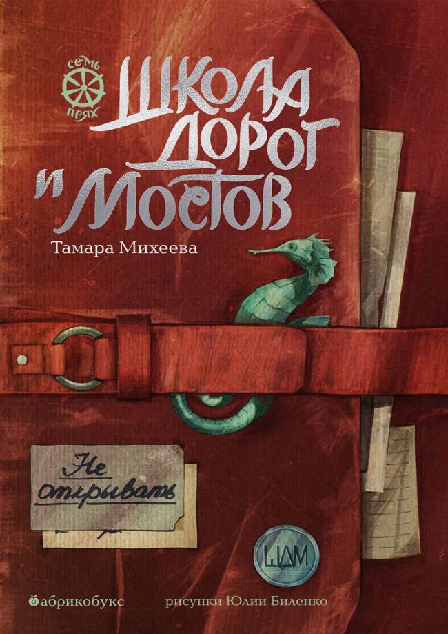 Книга Школа дорог и мостов 