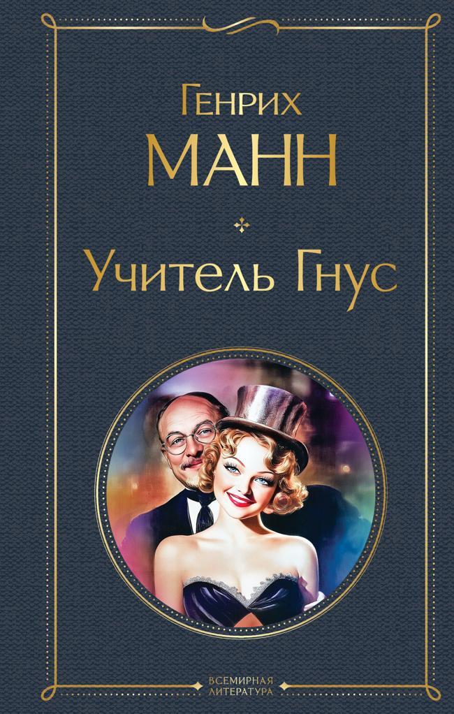 Книга Учитель Гнус 