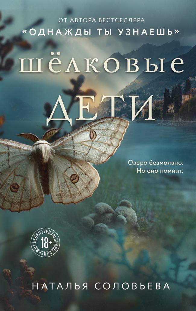 Книга Шелковые дети 