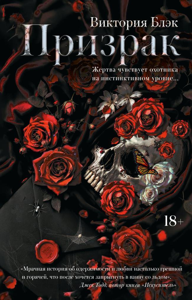 Книга Призрак 