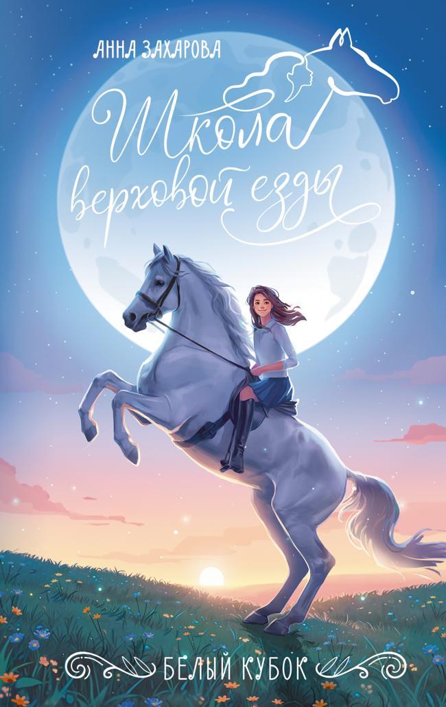 Книга Белый кубок 