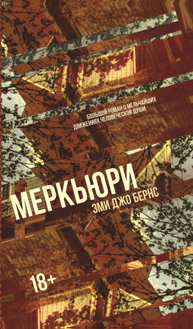 Книга Меркьюри 